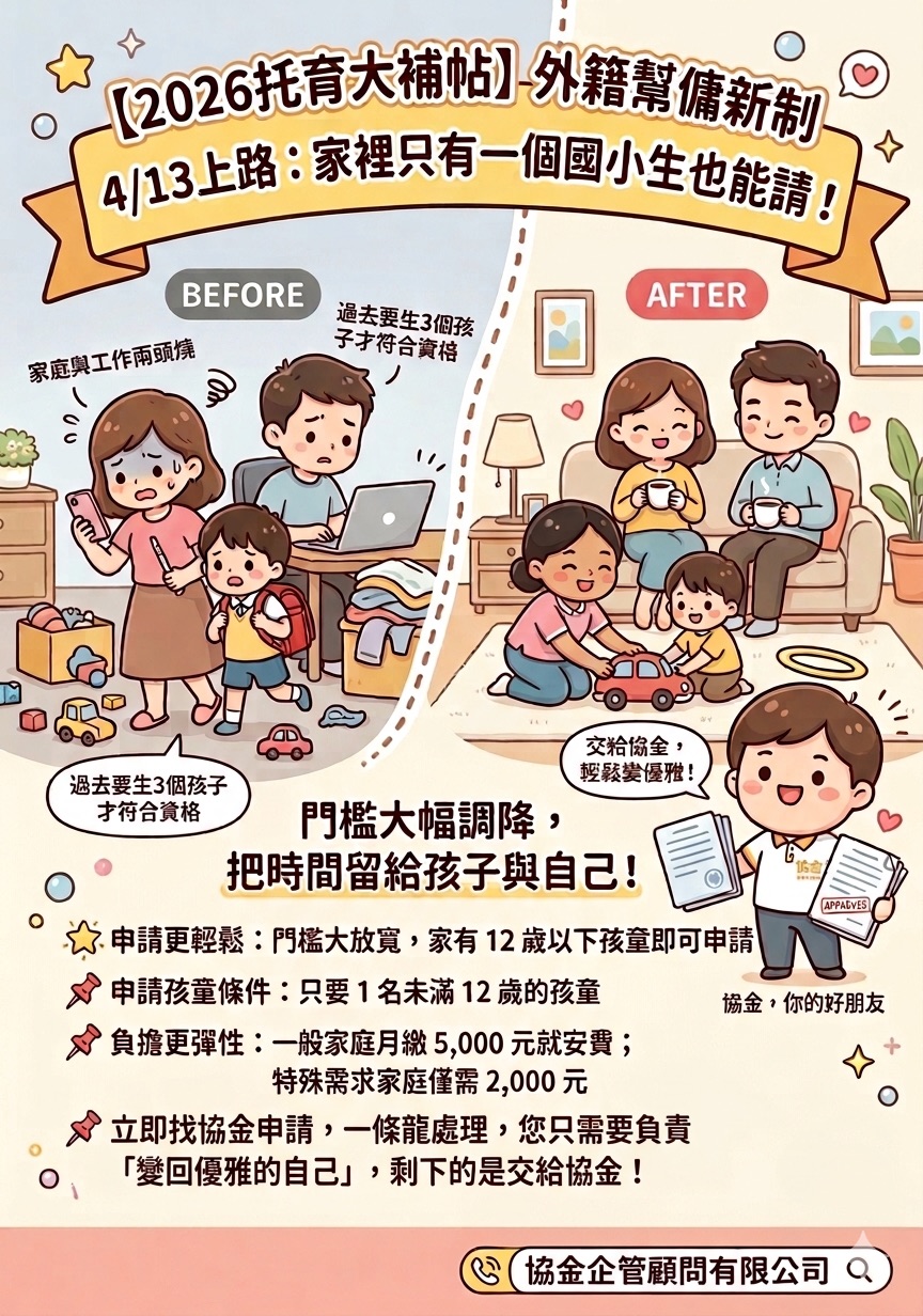 12歲以下找外勞
