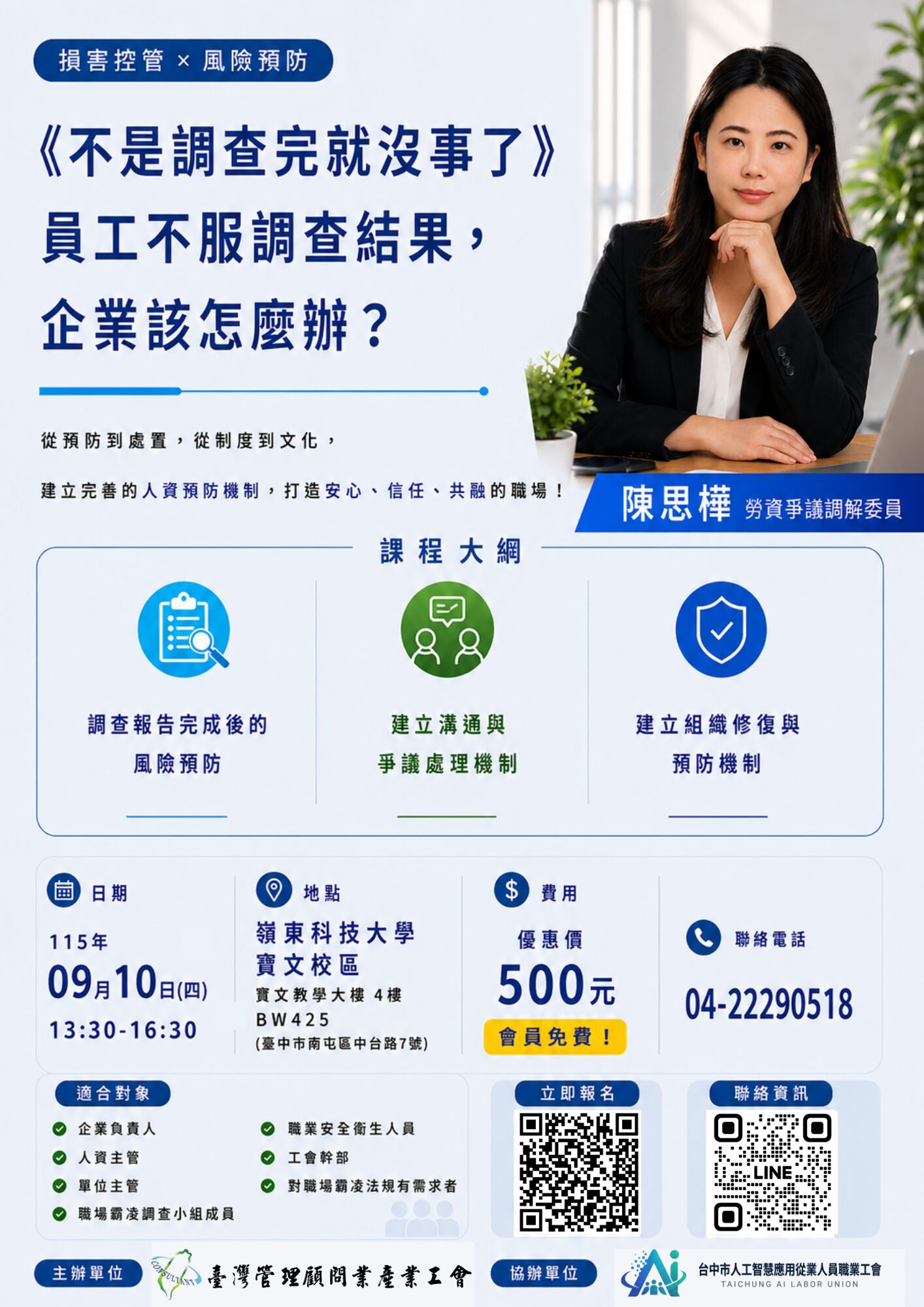 職場霸凌
